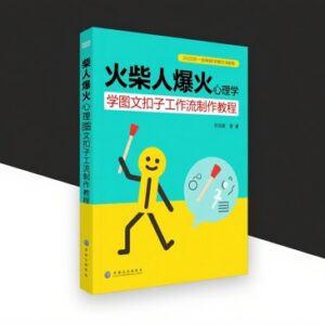 如何用Coze扣子搭建火柴人爆火心理学内容工作流 保姆级教程-雨叶虚拟资源网