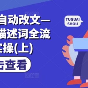 AI小说推文自动改文、分镜及描述词全流程实操教程（上）-雨叶虚拟资源网