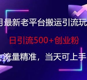 2025年3月微博搬运引流玩法 日引500+精准创业粉当日可上手-雨叶虚拟资源网