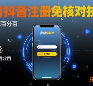 2024年8月抖音注册免核对技术 无验证操作自测不保证百分百成功-雨叶虚拟资源网