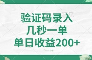 免费无押金看图识字接单项目 操作简单时间灵活单日收益可达400元-雨叶虚拟资源网