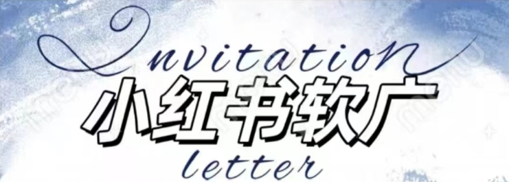 2024全新小红书软广运营项目 不掉蒲公英等级单月保底收益2400