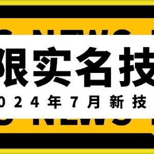 2024年7月新版抖音无限实名技术 单身份证可绑定多账号实操方法-雨叶虚拟资源网