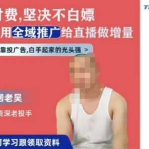 天诺老吴全域推广线上课 千川投流直播增量实操全流程教学-雨叶虚拟资源网