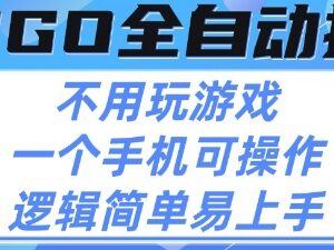 CSGO自动捡漏赚差价项目详解 无需玩游戏手机即可操作-雨叶虚拟资源网