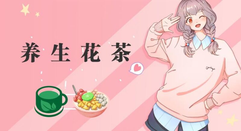 2024八九月红利期小红书养生花茶低门槛副业实操教程