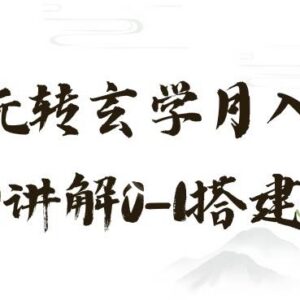 小红书玄学引流掘金项目0-1搭建教程 小白上手月入三万实操解析-雨叶虚拟资源网