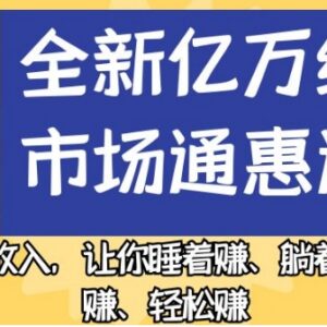 通惠达CPS项目是什么？盈利模式及收益获取方法全解析-雨叶虚拟资源网