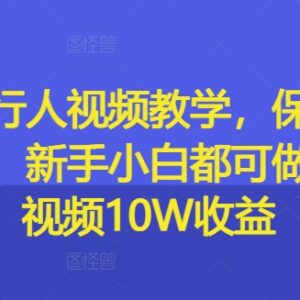 游戏发行人保姆级实操教学 新手可做的视频变现全流程教程-雨叶虚拟资源网