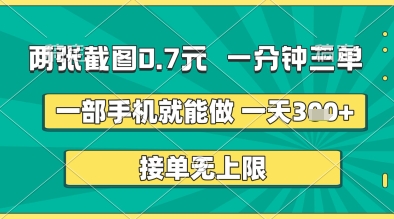 手机可做的低门槛截图上传副业 0.7元/单操作简单收益稳定