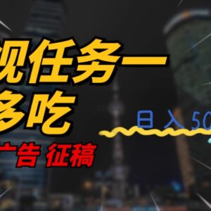 影视任务一鱼多吃玩法拆解 新手无脑操作最快当日可日入3位数-雨叶虚拟资源网