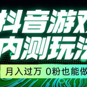抖音星图小游戏推广自撸玩法教程 含低门槛开通任务权限方法-雨叶虚拟资源网