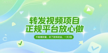 正规短视频代发项目详解 无粉丝无播放量要求发布即可得收益