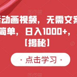 无文案夫妻对话动画视频怎么做 新手可落地的变现玩法分享-雨叶虚拟资源网