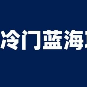 知乎冷门蓝海资料变现项目全解析 零门槛实操单日稳定收益200+-雨叶虚拟资源网