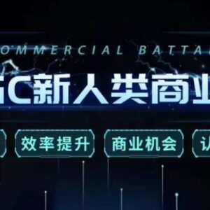 张诗童AIGC新人类商业课 掌握AI技能提效率挖商机升认知-雨叶虚拟资源网