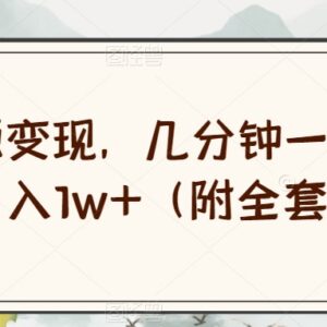 绝版资源变现项目全流程操作教程 附全套配套学习资料下载-雨叶虚拟资源网