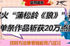 AI作画搭配古诗词账号起号拆解 6条作品涨粉24W实操攻略-雨叶虚拟资源网