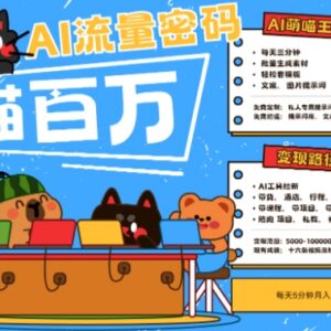 2025AI+宠物+旅行文旅账号运营教程 小白易上手多渠道变现-雨叶虚拟资源网