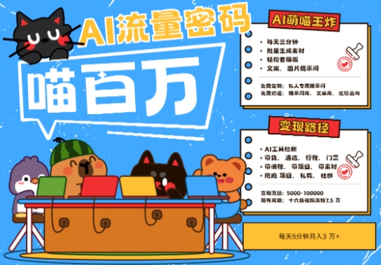 2025AI+宠物+旅行文旅账号运营教程 小白易上手多渠道变现