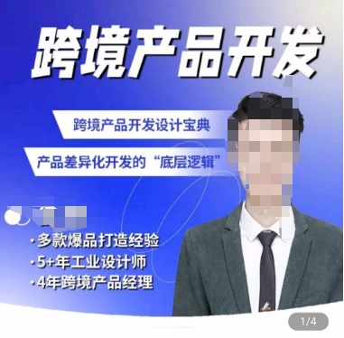 佳荣跨境产品开发CMF基础课 详解产品差异化开发底层逻辑