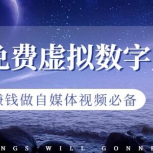 免费虚拟数字人项目分享 自媒体视频创作赚钱实用工具指南-雨叶虚拟资源网