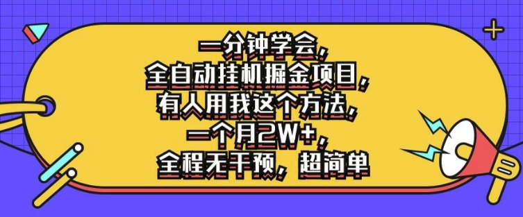 AI公众号流量主全自动挂机掘金玩法 零基础可上手月入过万教程