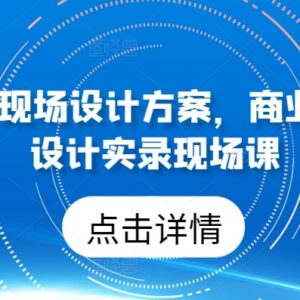 50个全行业商业模式设计方案 实录现场课配套资料汇总-雨叶虚拟资源网