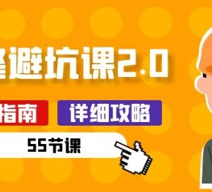 新手装修避坑课2.0共55节 覆盖全流程装修准备到施工指南-雨叶虚拟资源网