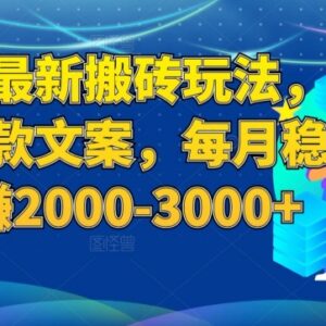2024百家号最新搬砖玩法 复制爆款文案稳定月赚2000-3000教程-雨叶虚拟资源网