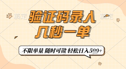 手机验证码录入副业操作指南 正规流程及收益情况详解