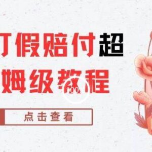 减肥药打假赔付完整操作教程 从找品到诉讼合法维权指南-雨叶虚拟资源网