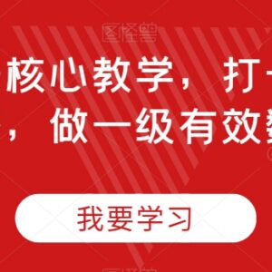 抖音直播起号系统教学：精准打标签 做好高价值有效运营数据-雨叶虚拟资源网
