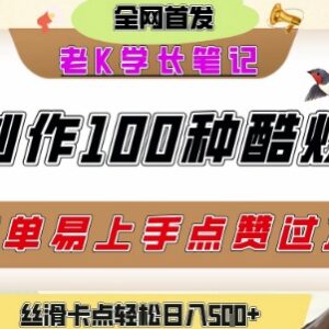 利用AI工具制作酷炫变装短视频 发布平台引流变现实操教程-雨叶虚拟资源网