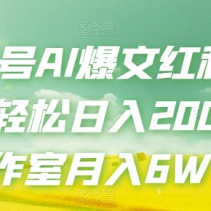 2024头条号AI爆文流量主项目实操教程 单人工作室均可稳定变现-雨叶虚拟资源网