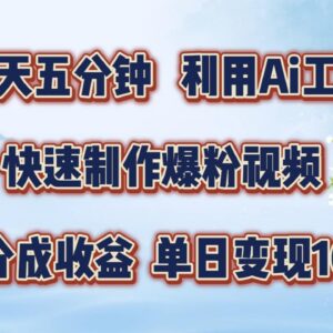 如何用即梦+AI工具5分钟做萌宠爆粉视频 获取视频号分成收益-雨叶虚拟资源网