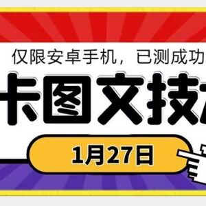 1月27日最新安卓可用挂载技术 支持挂车小程序短剧多场景挂载-雨叶虚拟资源网