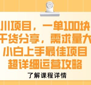 抖音千川涨粉项目超详细运营攻略 小白易上手的高需求实用干货-雨叶虚拟资源网