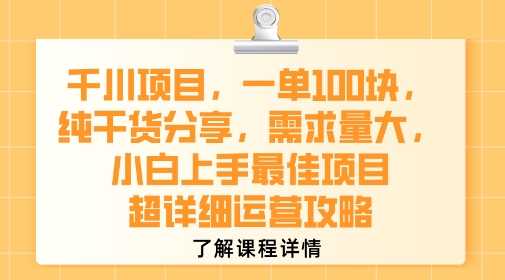 抖音千川涨粉项目超详细运营攻略 小白易上手的高需求实用干货