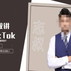 TikTok跨境电商运营变现系统课 新手从入门到实操全攻略-雨叶虚拟资源网