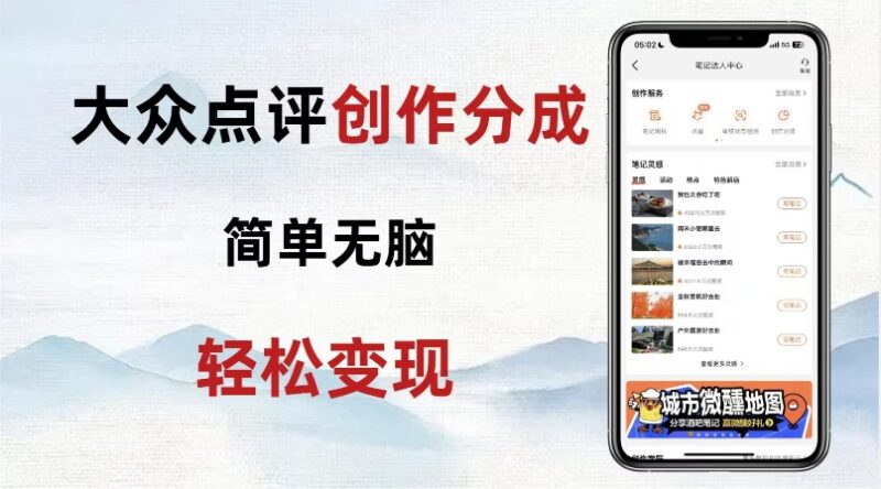 大众点评零成本赚钱新玩法 新手易操作单日可创收300元以上