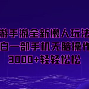 梦幻西游手游懒人赚钱玩法详解 小白单手机即可操作获稳定收益-雨叶虚拟资源网