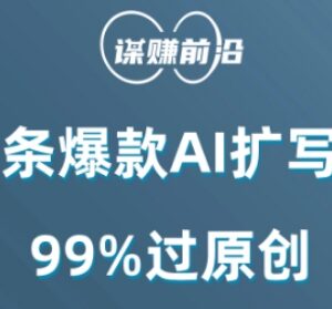微头条AI扩写爆款玩法攻略 高原创通过率操作全流程分享-雨叶虚拟资源网