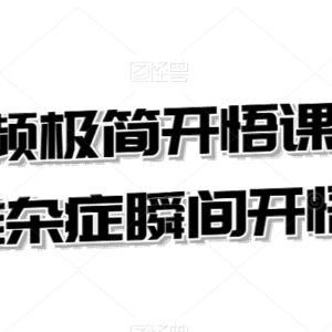短视频运营全流程疑难解答 新手入门实用干货课程-雨叶虚拟资源网