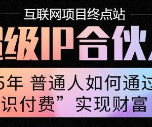 2025年普通人轻资产创业参考 知识付费类可落地增收项目详解-雨叶虚拟资源网