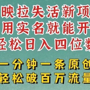 剪映模板拉新拉失活项目拆解 小白无需实名即可轻松操作变现-雨叶虚拟资源网