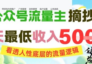 AI做公众号金句内容运营 吃透流量逻辑做流量主获稳定收益-雨叶虚拟资源网