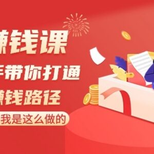 抖音赚钱全路径实操课 从运营涨粉到变现核心玩法详解-雨叶虚拟资源网