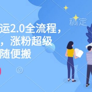 快手电脑搬运2.0全流程教程 跨平台去重过原创涨粉技巧-雨叶虚拟资源网