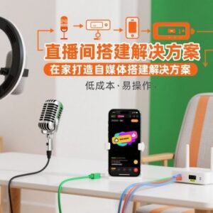个人自媒体直播间搭建全教程 在家搞定直播录课软硬件配置-雨叶虚拟资源网